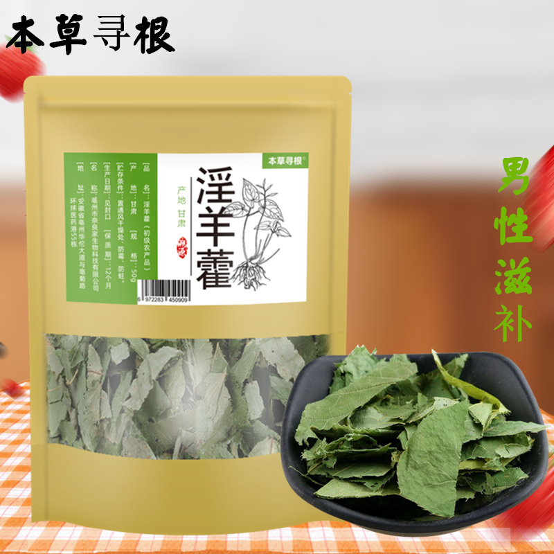 本草寻根 男性滋补泡酒料 淫羊藿 淫羊藿叶 可搭锁阳 肉苁蓉 泡茶泡水男性滋补 淫羊藿叶50g