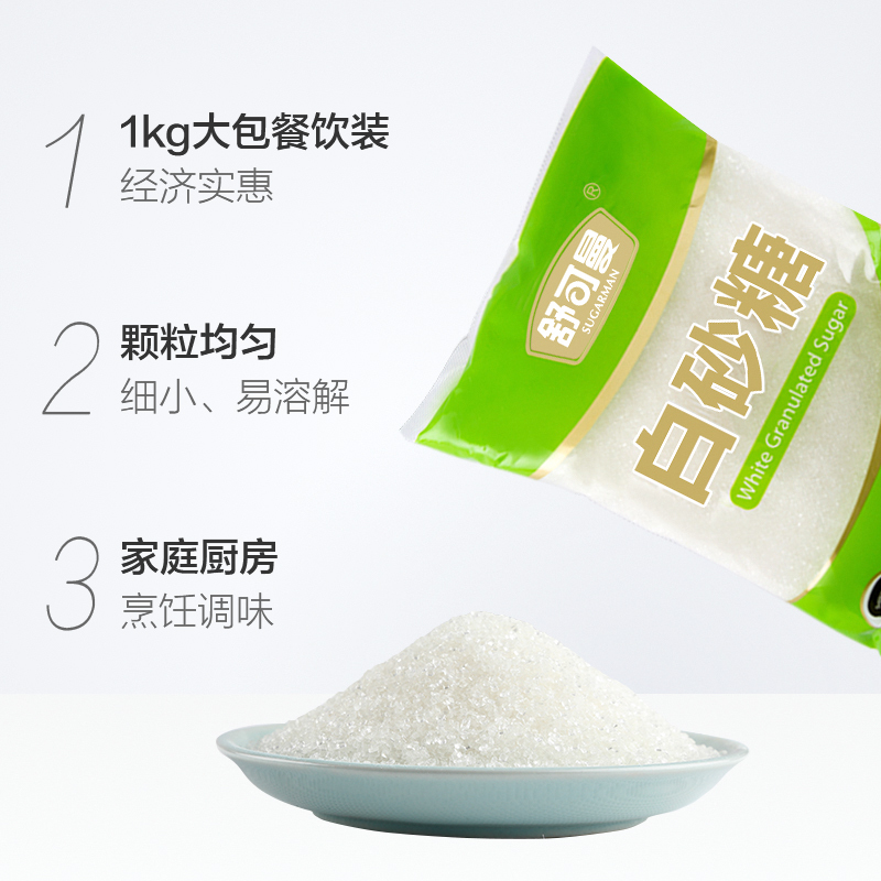 舒可曼白砂糖1000克/袋装 细白糖 调味品 舒可曼(SUGARMAN)出品