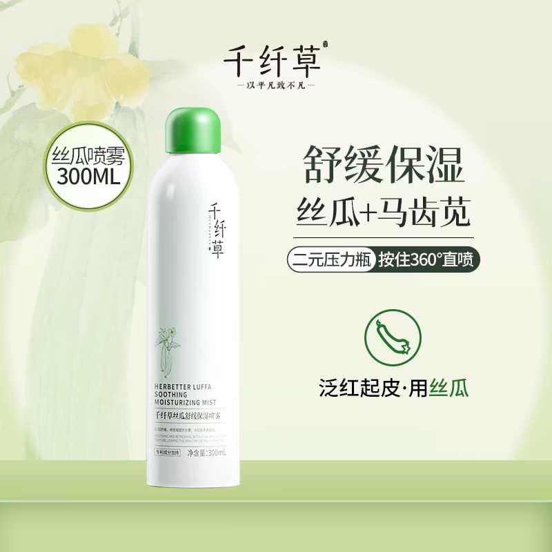 千纤草喷雾300ml 丝瓜舒缓保湿喷雾300ml*1瓶