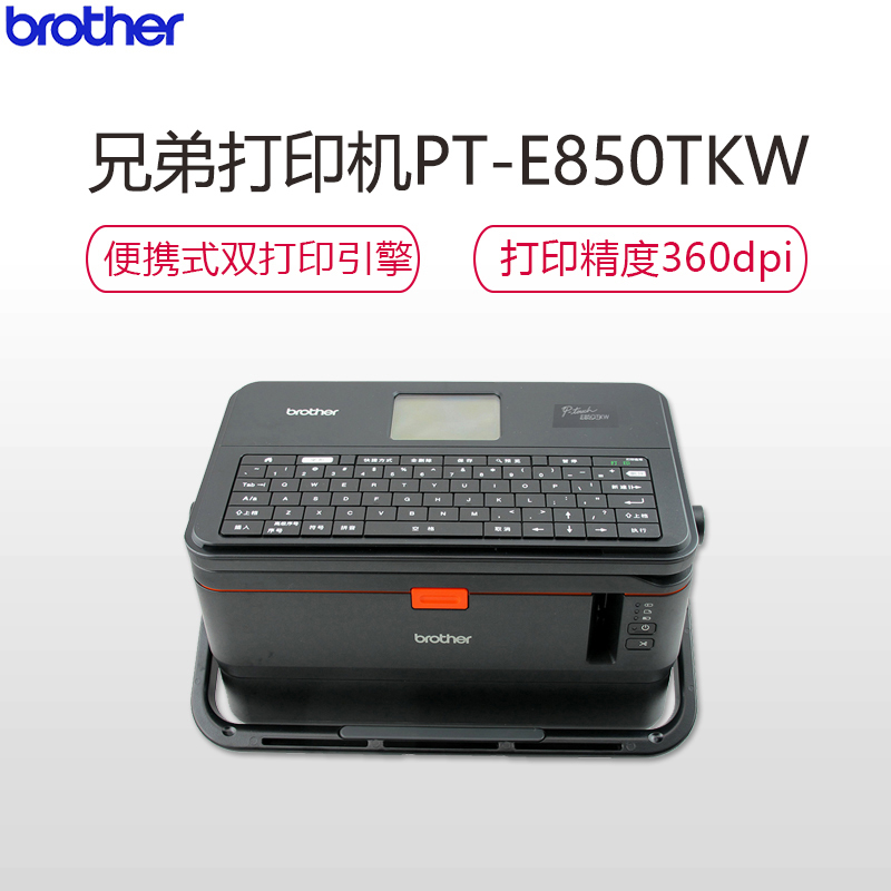 兄弟(brother) PT-E850TKW标签机/条码打印机 高端便携接电脑无线固定资产套管标识条码机房旗帜线缆标签