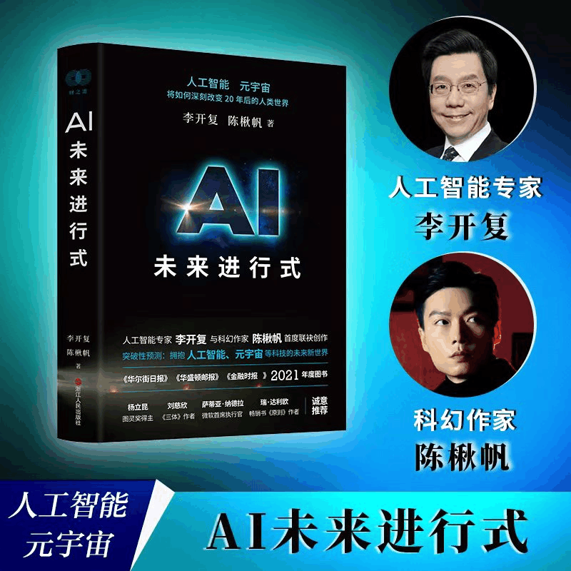 醉染图书AI未来进行式9787213101625图片