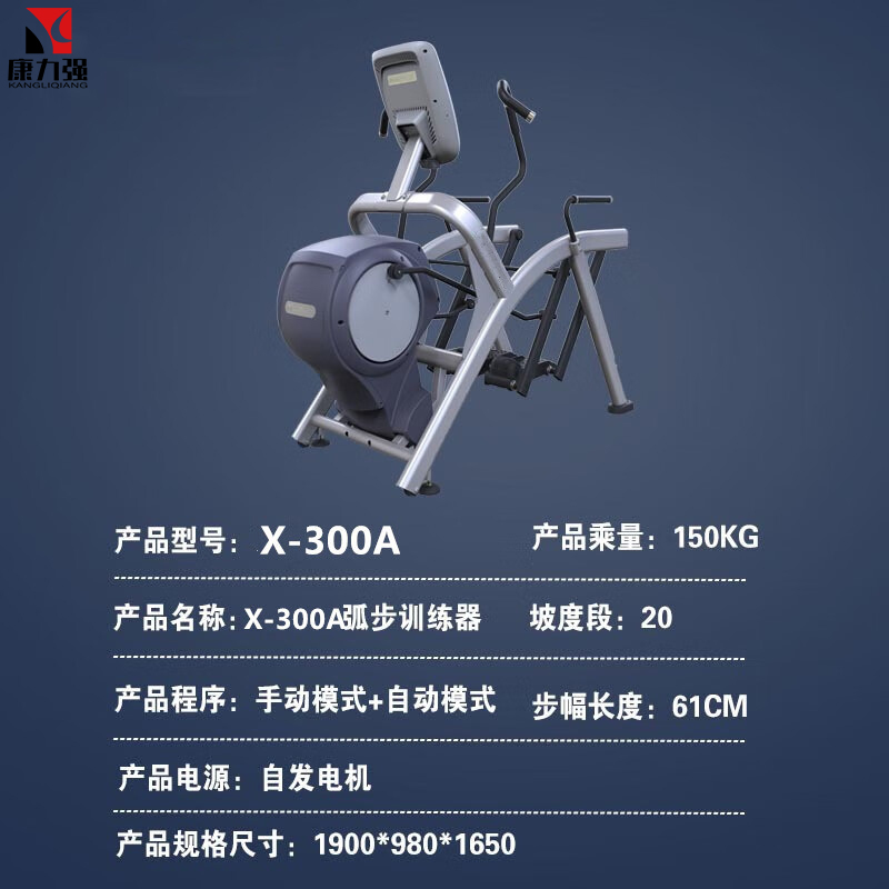 康力强X-300A弧步训练器通用健身器材弧步机健身器材漫步机训练器综合器材高清大图