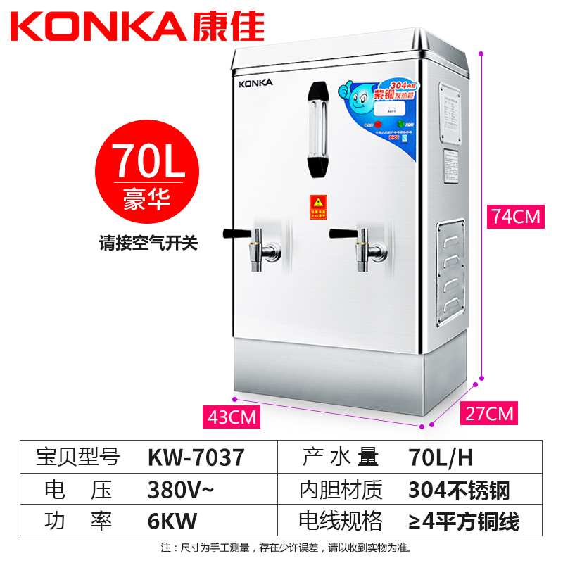 康佳（KONKA）KW-7037豪华款 商用开水器6KW全自动不锈钢饮水机学校工厂奶茶店烧水电热开水机70L/H+底座