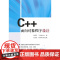 C++面向对象程序设计