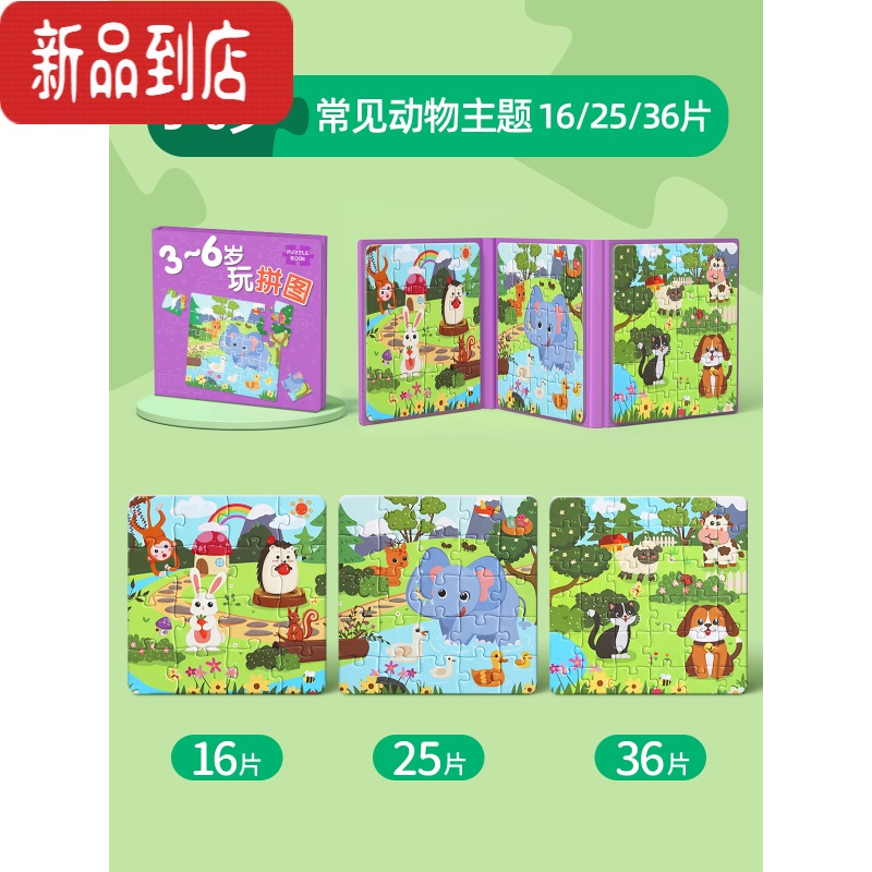 真智力儿童3到6岁进阶磁性拼图益智幼儿磁力平图早教宝宝24男孩女孩玩具 [3-6岁]常见动物1本磁性玩具