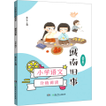 城南旧事(5下)/小学语文分级阅读