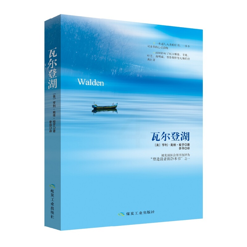 [正版]瓦尔登湖 朗读者阅读 整个世界阅读和怀念的的书 文学 散文/随笔/书信 书籍高清大图