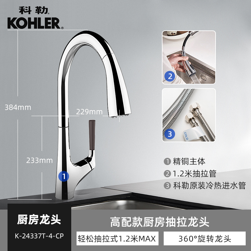 科勒kohler厨房龙头下抽拉式水槽双出水防溅洗菜池伸缩冷热水龙头k