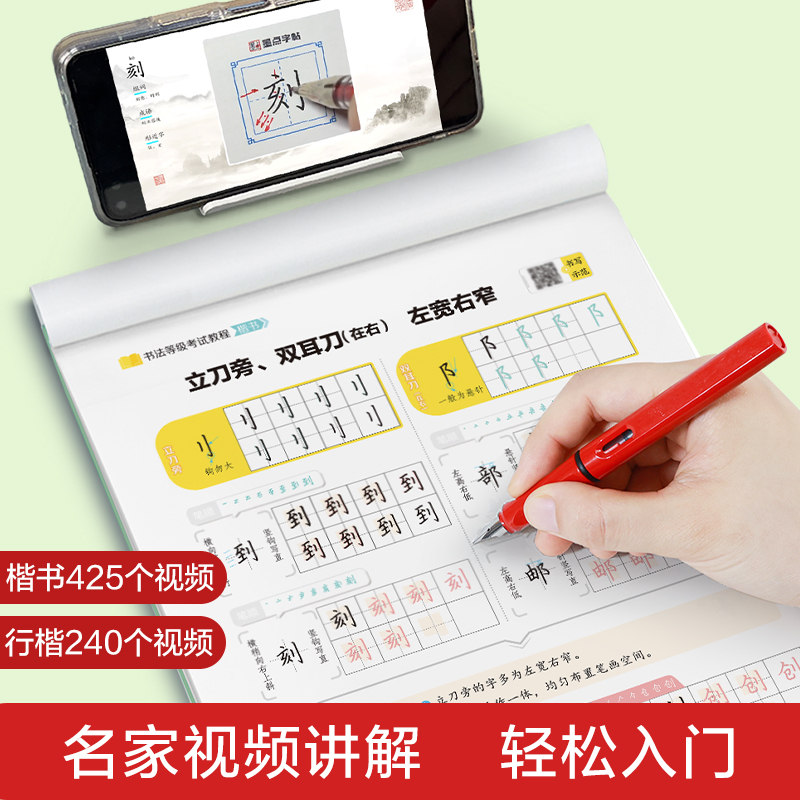 书法等级考试教程·楷书(升级新版) [正版]字帖书法等级考试教程荆霄鹏楷书字帖学生练字帖成人硬笔书法练字本行楷入门教程初高清大图