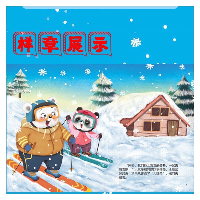哇!下雪啦 [正版]神奇课外组的冰雪世界 15册幼儿精装硬壳儿童冰雕关于运动的绘本有关冬季奥运会运动类主题