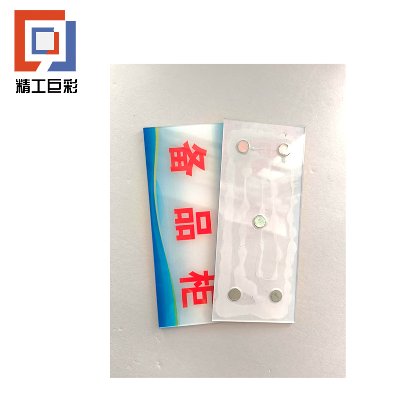 精工巨彩 磁吸亚克力标牌 SJYKL4