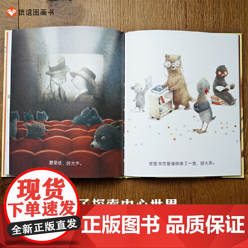 好大声的书精装硬壳绘本图画故事书-4-5-6-8岁以上宝宝亲子共读早教启蒙书籍幼儿园老师小中大班儿童启蒙早教绘本睡前读物高清大图