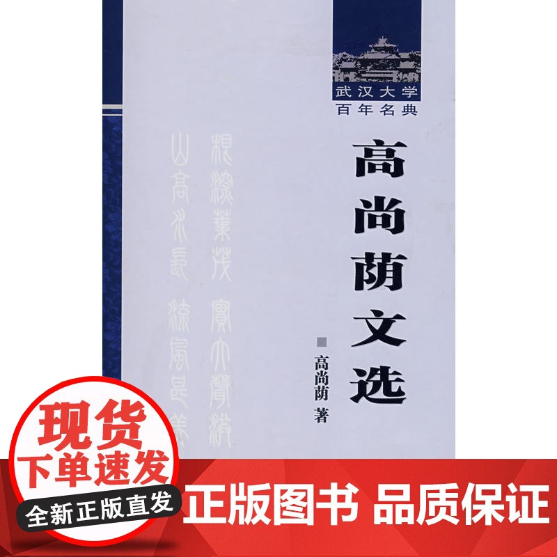 高尚荫文选高清大图