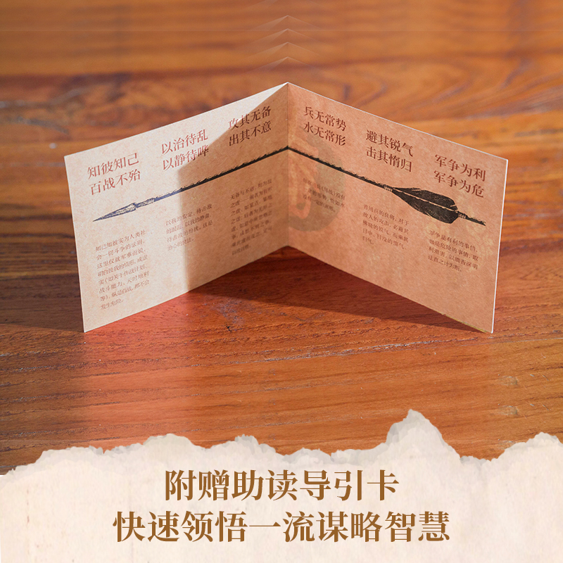 [正版]黄埔军校孙子兵法课 李浴日 著 阐明孙武智谋的哲学思想渊源 剖析孙子兵法深藏的智慧与具体应用之法 广东人民出版高清大图