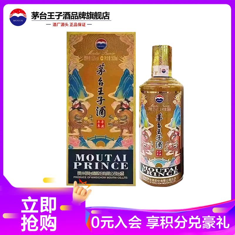 茅台王子酒(辛丑牛年)53度500ml 单瓶装酱香型白酒牛年生肖酒【价格图片