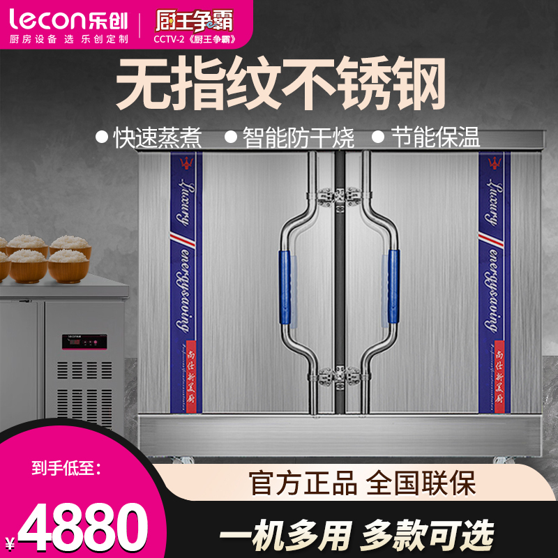 乐创(lecon)蒸饭柜24盘电气两用 全自动蒸饭车蒸饭机燃气电蒸箱商用