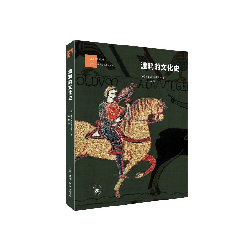 正版新书】渡鸦的文化史(法)米歇尔·帕斯图罗 著 王钰 译97871080