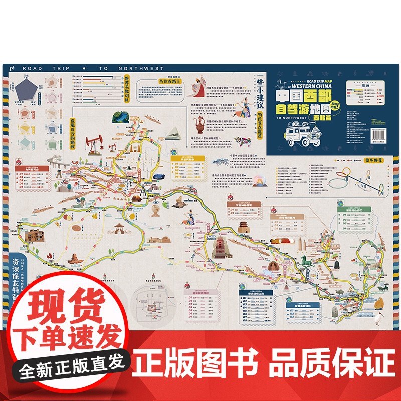 2024新版中国西部自驾游地图西南西北篇 特色景区16条自驾线路 环保牛皮纸张可书写标记 实用工具地图高清大图