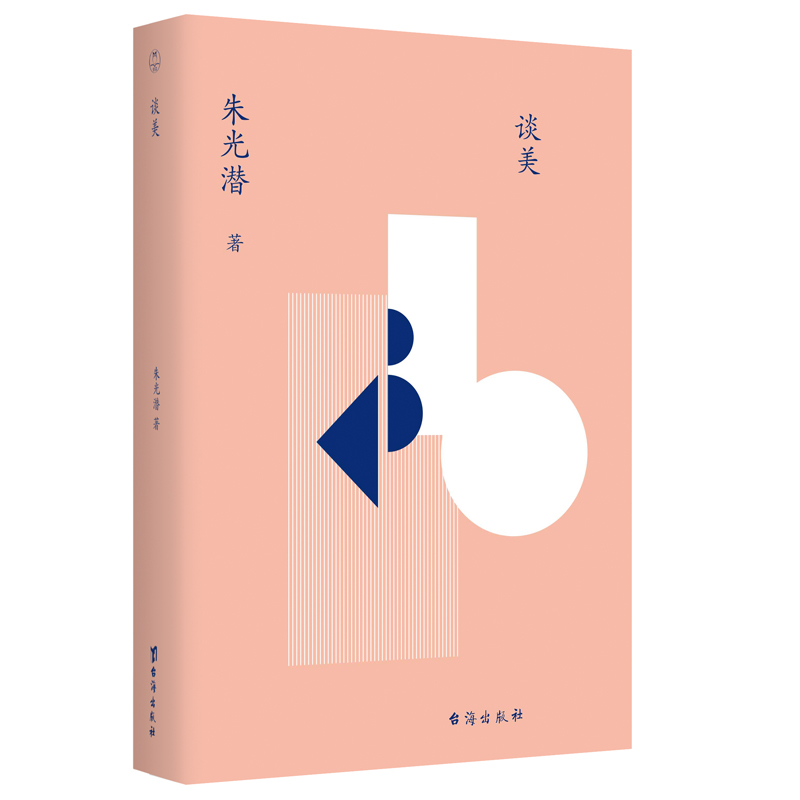 醉染图书谈美9787516829707高清大图