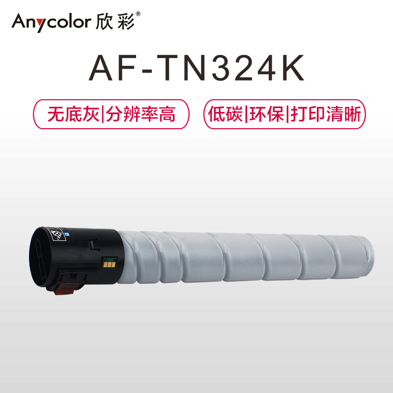 欣彩 TN324粉盒 AF-TN324K黑色 适用柯尼卡美能达bizhub C454 C308 C258 C368复印机高清大图