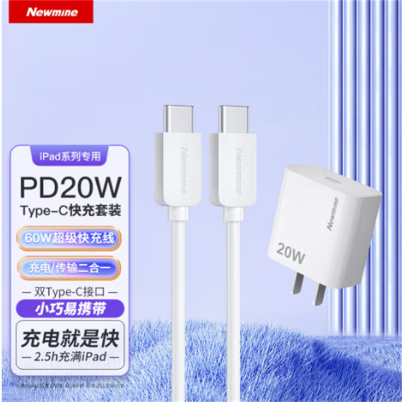 纽曼(Newmine)PD20W单口快充头CH618白色双头Type-c数据充电线 2个起订