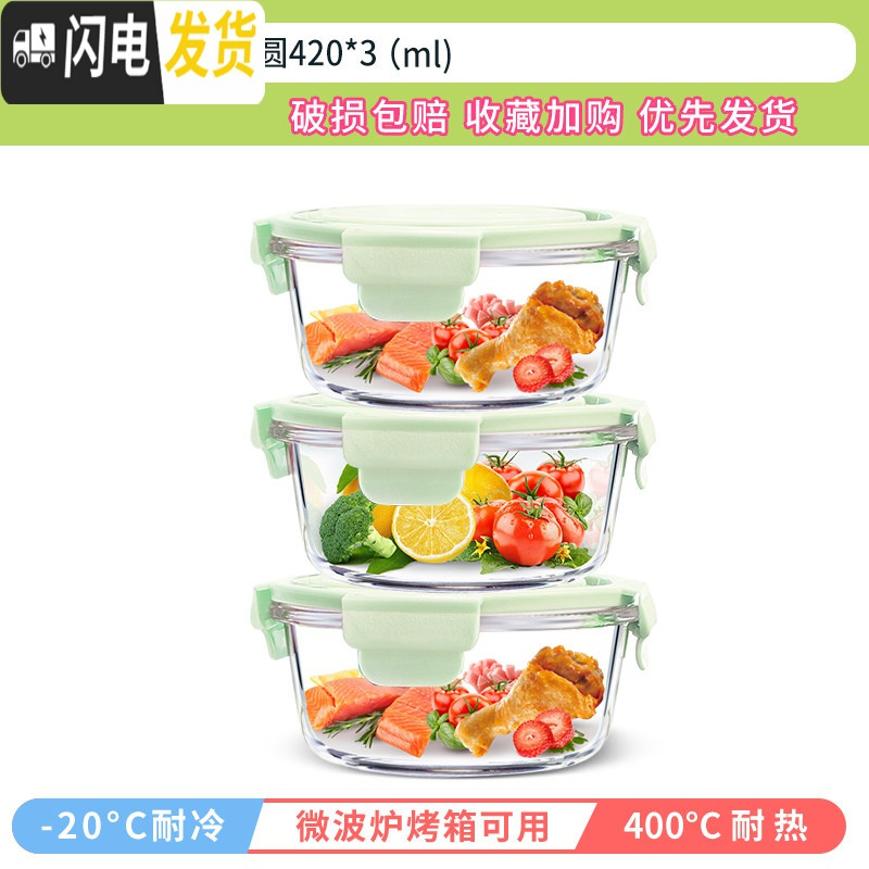 三维工匠保鲜盒小玻璃碗便携便当盒微波炉加热专用保温饭盒菜盒带盖上班族 【抹茶绿】420毫升*3