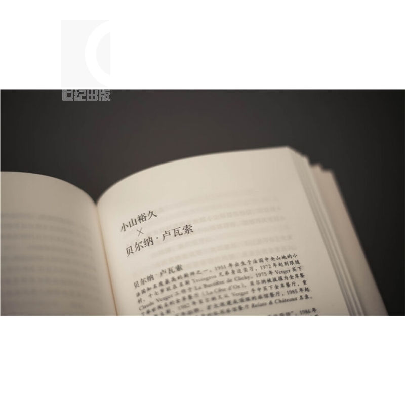 [正版]日本料理神髓 小山裕久 日本宗师级料理人 美食 吃货 图书籍 上海人民出版社 世纪出版高清大图