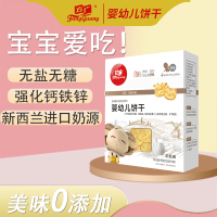 方广 婴幼儿饼干香橙味90g 无添加食盐 含钙铁锌 新西兰进口奶油