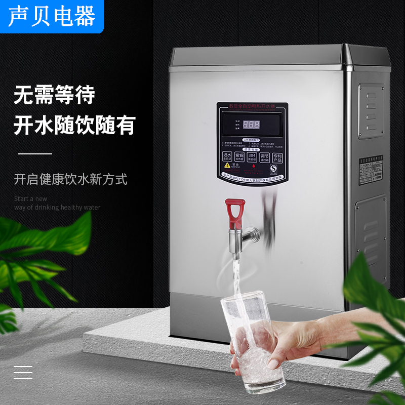 声贝(TSS) TSS-KSQ-3-30开水器30L全自动开水机