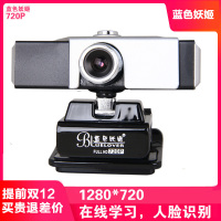 蓝色妖姬（BLUELOVER） 摄像头 电脑高清带麦克风台式机视频直播主播美颜 电脑摄像头