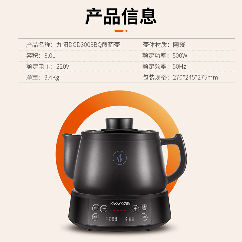 九阳(Joyoung)煎药壶中药锅汤药锅 熬药电砂锅大容量电药锅 中药壶全自动药膳煲药罐砂锅 DGD3003BQ 3L高清大图