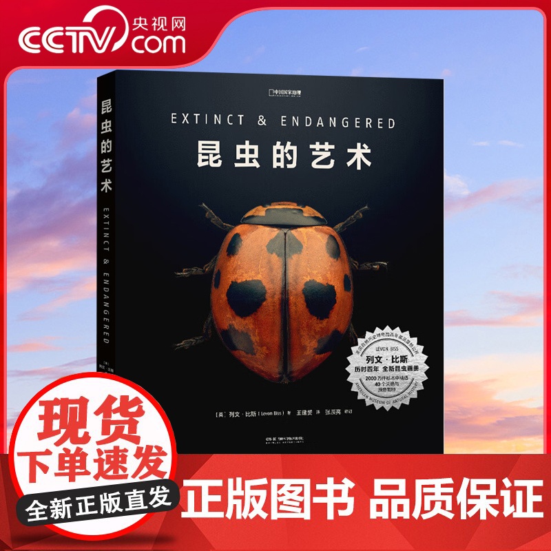 【央视网】昆虫的艺术 当代微距摄影画册 美国自然历史博物馆授权 无穷小亮张辰亮审订 科普读物关于昆虫的书籍中国国家地理D