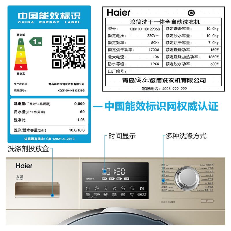 海尔(Haier) 10公斤 洗烘一体机 直驱变频 全自动 滚筒洗衣机 干衣机 洗干一体 XQG100-HB12936G图片
