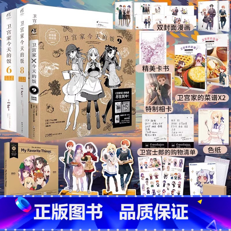 卫宫家今天的饭漫画6+8+9【特装版套装3册】 【正版】 可任选 共9册赠首刷特典卫宫家今天的饭漫画1-9卷菜谱画集
