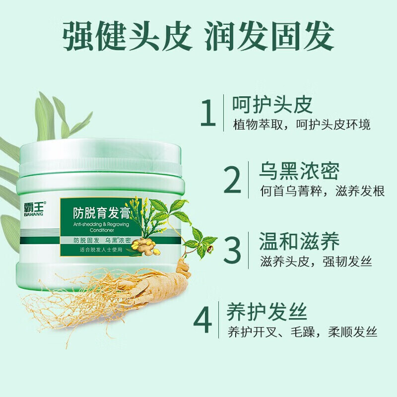 霸王防脱固发膜300g高清大图