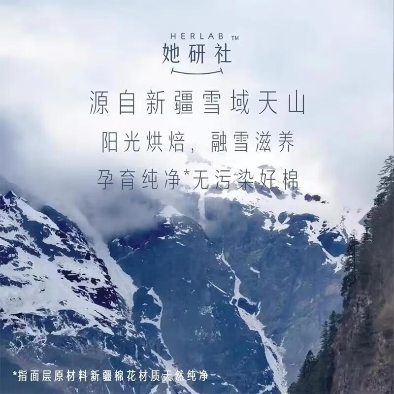 她研社(Herlab) 新疆雪域天山棉日用天山棉卫生巾日用240mm*6包高清大图