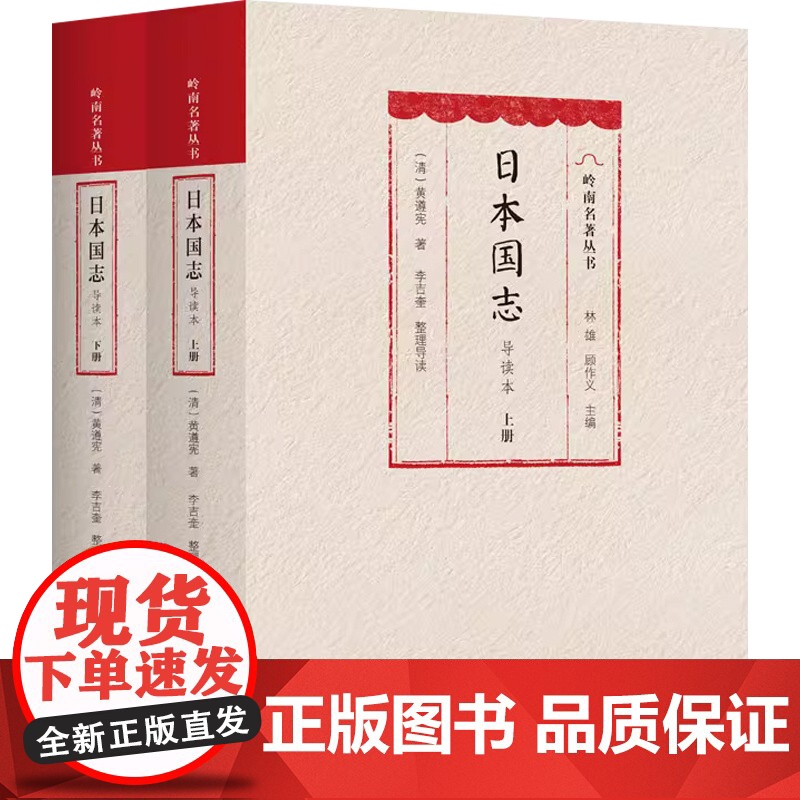 日本国志 黄遵宪 著 历史高清大图