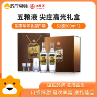 五粮液尖庄高光52度纯粮食酒水商务宴请送礼浓香型高度白酒礼盒500mL*2瓶装