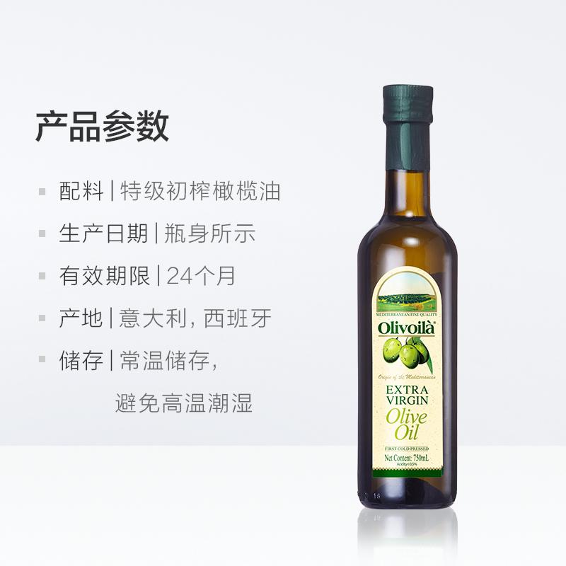 欧丽薇兰特级初榨橄榄油750ml高清大图