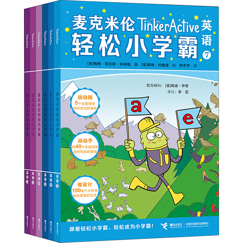 [M]麦克米伦轻松小学霸(英语)(7-12)-9787544875318高清大图