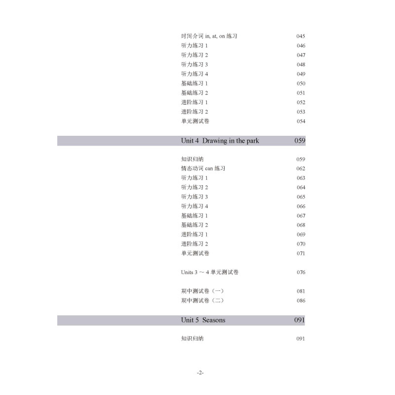 英语 四年级下 [正版]2025版苏学精品英语小学四年级下/4年级下英语译林版苏教单元版订知识归纳语法知识阶梯练习听力训