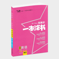 2020用星推荐一本涂书高中英语高一高二高三通用必修选修高考英语提分笔记知识大全手册高考一轮二轮复习资料高中英语辅导书
