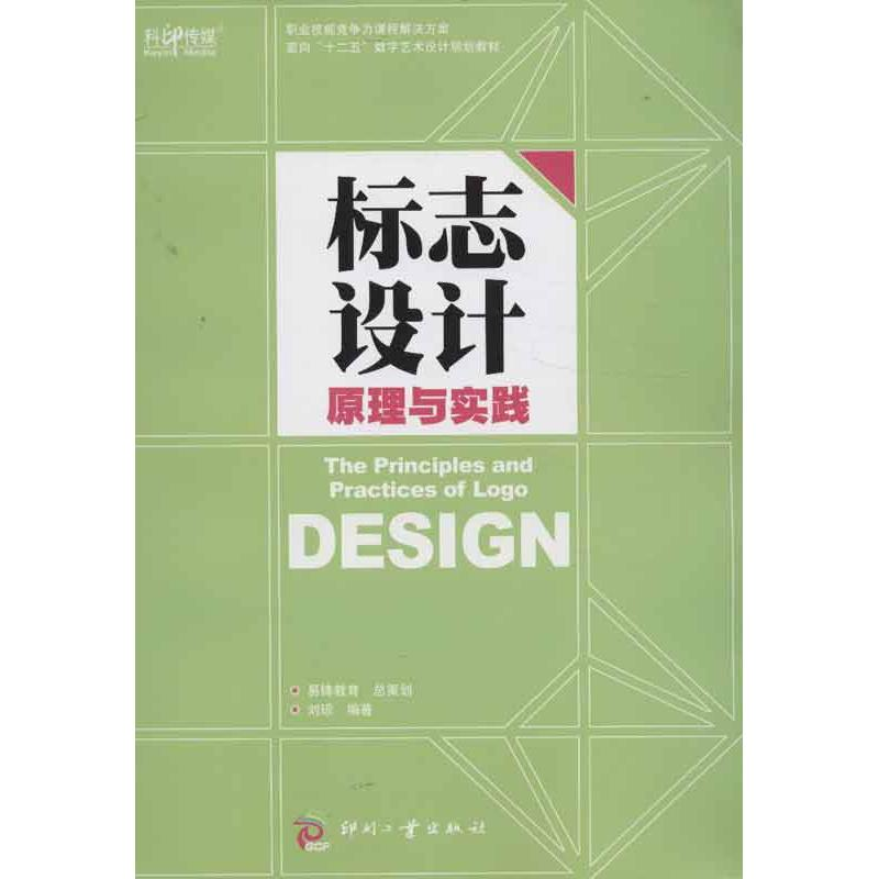 醉染图书标志设计原理与实践9787514208108