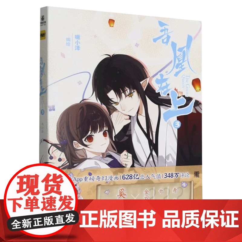 随机掉落亲签吾凰在上3嗷小泽绘 快看漫画APP连载古风奇幻玄幻爱情漫画都市校园青春言情动漫高清大图