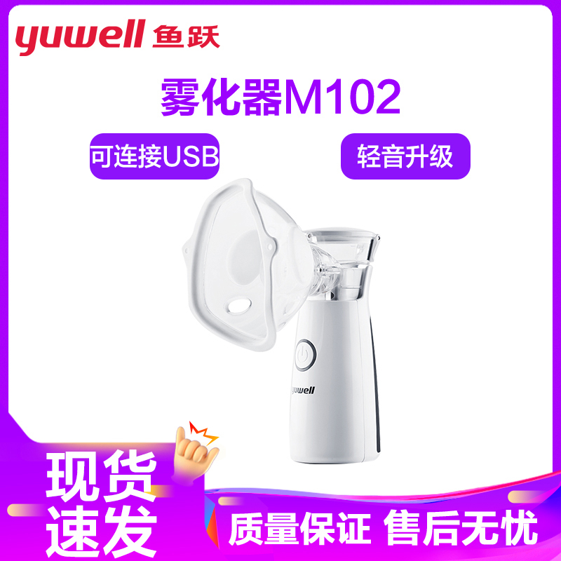 鱼跃雾化器M102