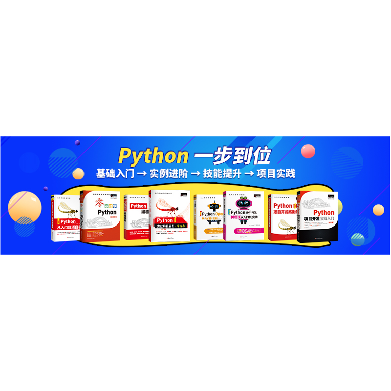 醉染图书Python速查手册·基础卷(全彩版)9787830027520高清大图