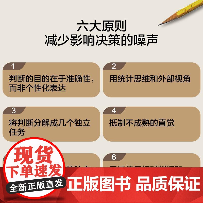 噪声 NOISE 人类判断的缺陷 诺贝尔经济学奖得主丹尼尔·卡尼曼新作 决策类商业管理认知心理学书籍高清大图