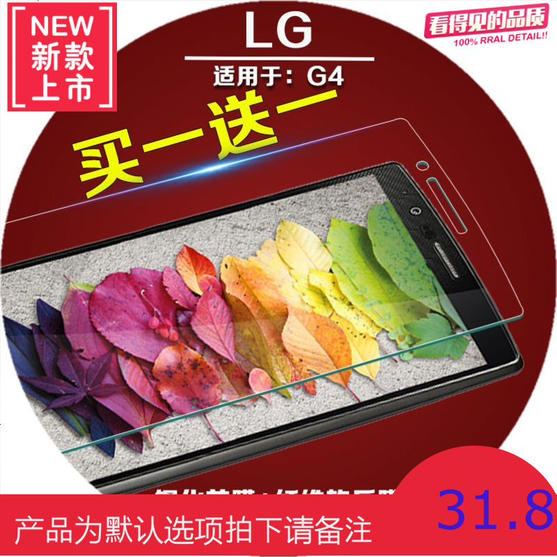LG G4钢化膜 LGG4防爆膜 H818保护膜 F500手机玻璃膜 贴膜 高清膜全屏覆盖刚化护眼贴纸原装屏保透明保