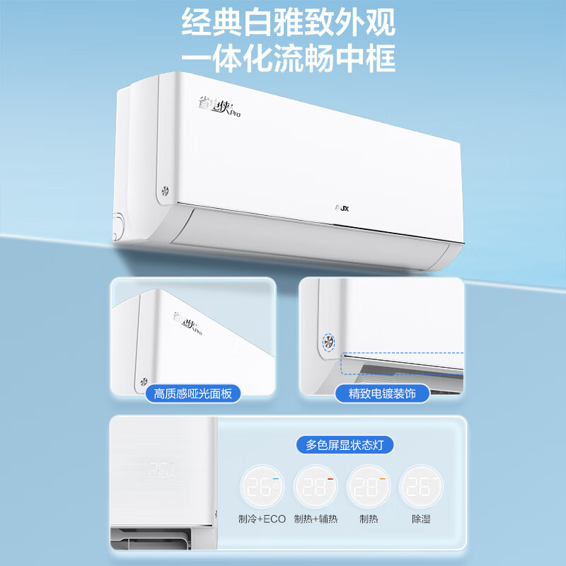 奥克斯空调挂机省电侠pro大1.5匹一级能效卧室家用空调官方店 省电45%