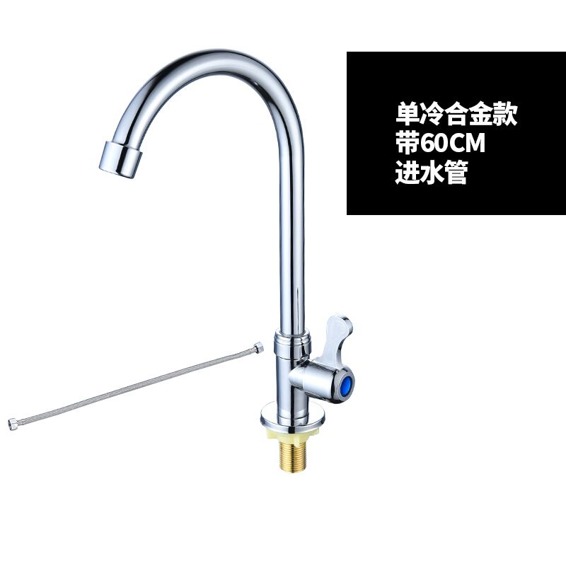 洗菜盆水龙头单冷台衣柜洗碗池单冷龙头水池水厨房阳台多功能冷水盆可软管入墙波迷娜BOMINA